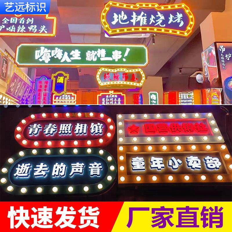 灯泡发光字霓虹灯立体港式覆古灯箱跑马灯箱广告牌美食街镂空招牌