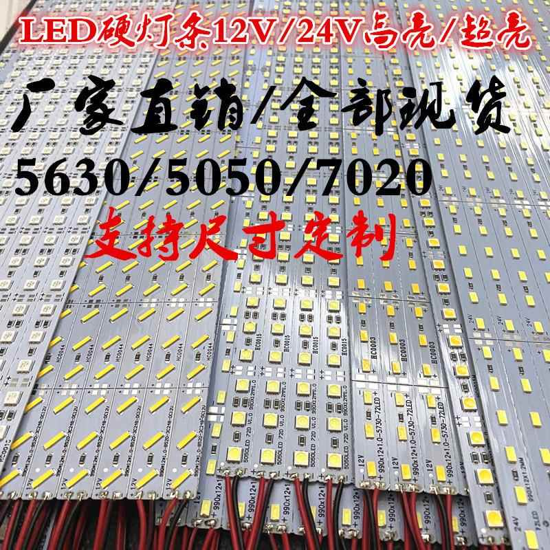 LED硬灯条12V/24V5630贴片光源单排72珠/双排144珠超高亮度柜