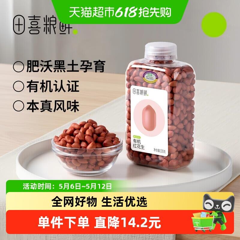 去皮花生米田喜粮鲜有机红花生高蛋白维生素E东北红皮花生米去壳