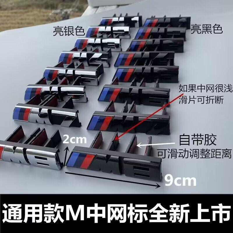 宝马M标M2 M3 M4中网标志1系3系5系改装M5车标后尾标车头标亮黑标