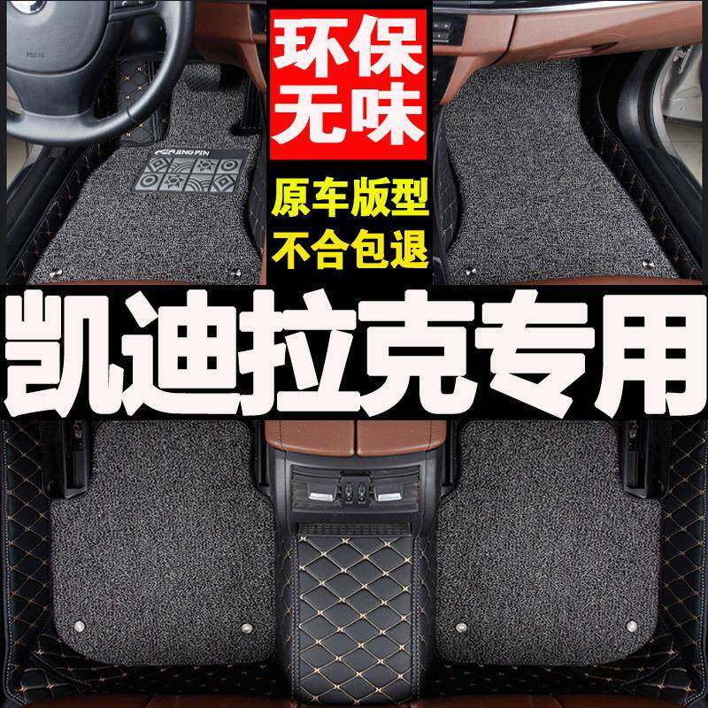 凯迪拉克SLS赛威全包围汽车脚垫专用防水通用易清洗12款11老款大
