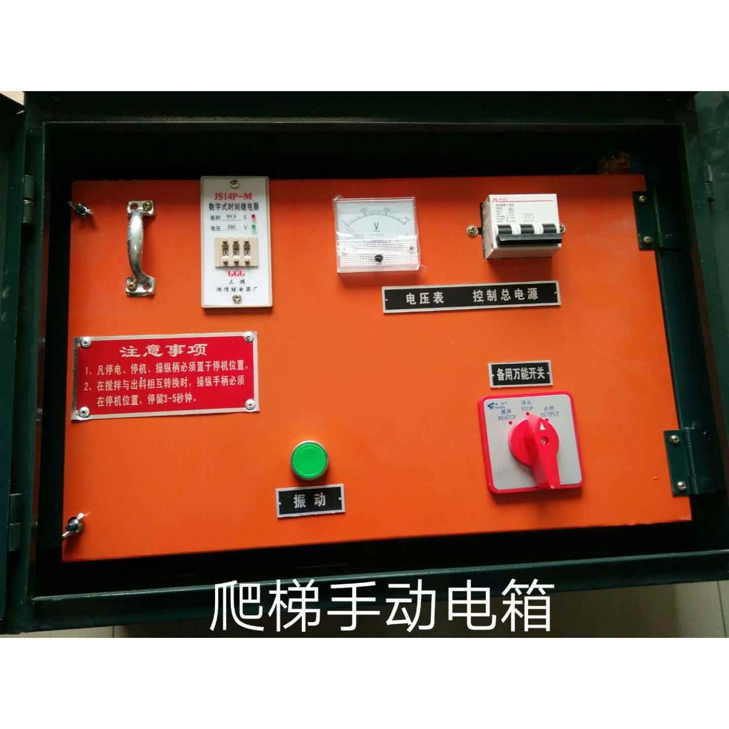 鸿盛源爬山虎250型混凝土搅拌机配电箱配电柜JG320爬梯配件电箱