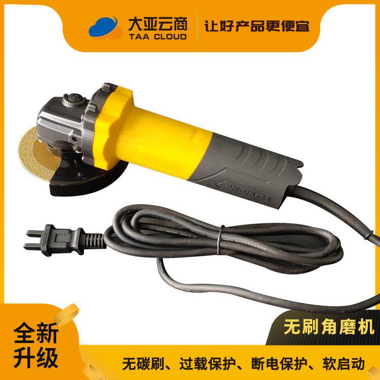 角磨机100无碳刷动力强大功率大亚云商无刷工业级磨光机切割机