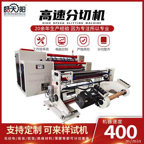 复合PU膜滞留针防水膜创可贴无纺布分切机四伺服电机高速分切机