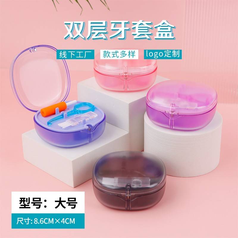 隐形牙套收纳盒正畸保持器假牙盒可定制双层便携储牙盒牙套保护盒