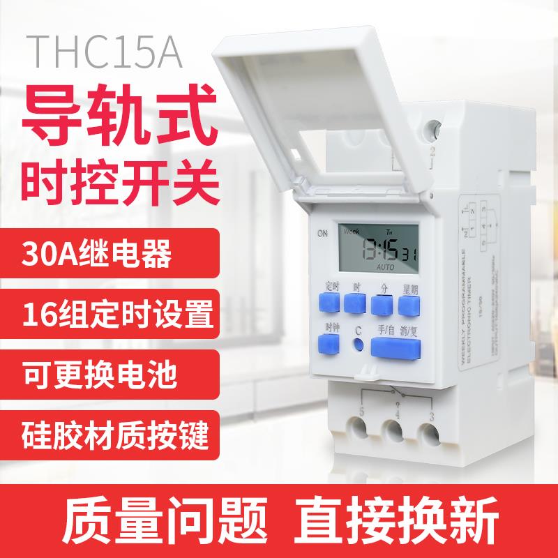 小型thc15a时控开关路灯导轨广告牌时间控制器配电箱定时器自动