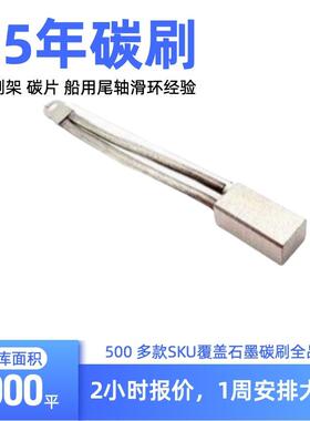 J390-1船用尾轴滑环接地银碳刷13*19*38*40*50 NCE船用接地银电刷