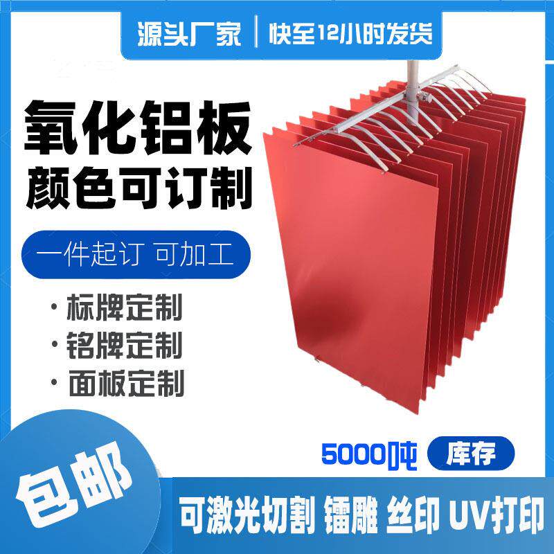 定制加工锂电池外壳6061阳极氧化铝板中国红阳极铝合金狗牌吊牌