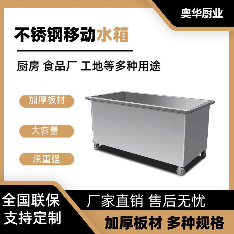 加厚移动式不锈钢水箱商用熟食解冻池移物手推车浸泡池卤煮桶
