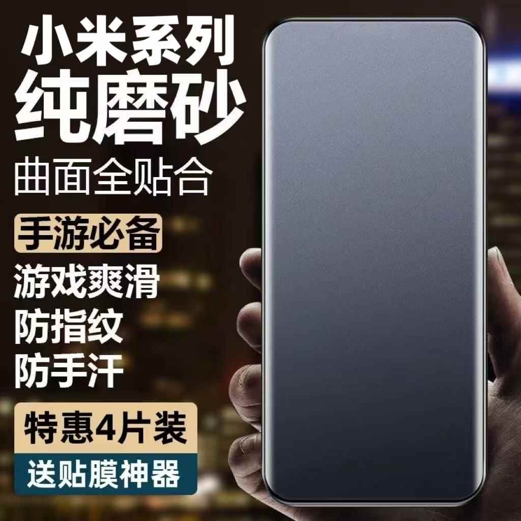 适用小米15/14/13磨砂水凝膜12/11/10Pro曲面屏全包防爆Ultra防指纹civi3/2/1s4pro护眼蓝光原装高清手机软膜