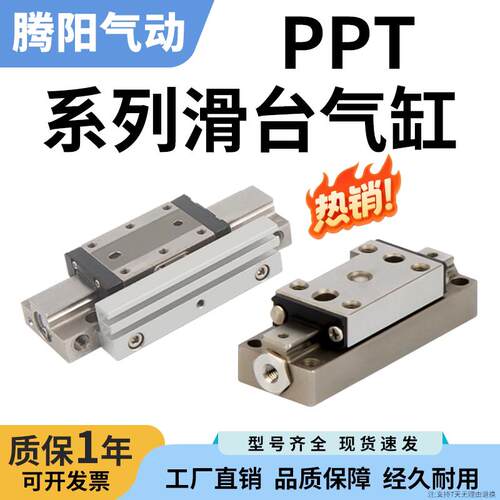 小型滑台气缸PPTS/F PPT-GT SD SL6/8/10/12/16-5/10/20/30TP/QR