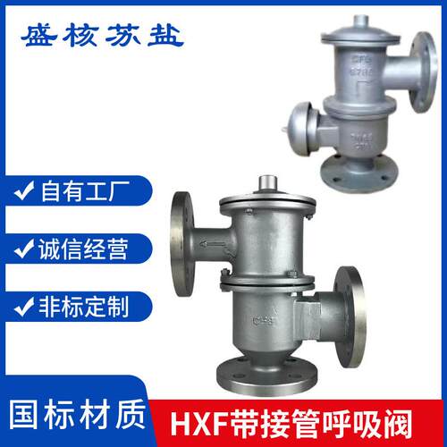 04不锈钢HXF4带呼出接管阻火呼吸阀不锈钢HXF带双接管阻火呼吸阀