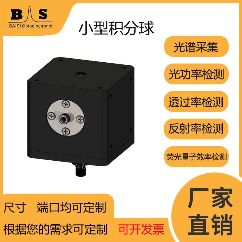36mm0度角反射积分球测光率透过率检测LED积分球聚四氟乙烯材料