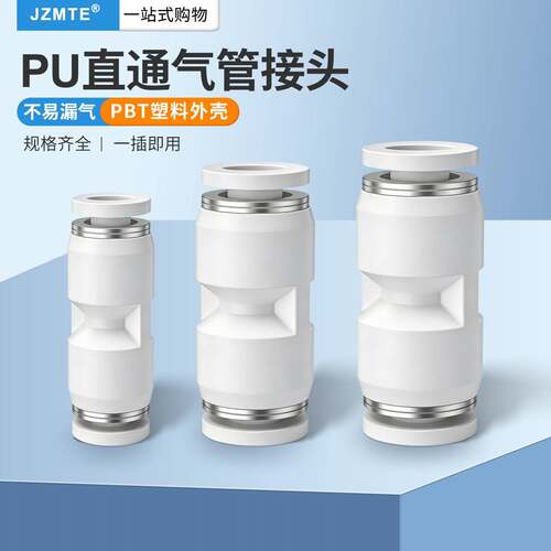 气管快速接头气动PU直通塑料对接接头货车空压机4/6/8/10/12/16mm