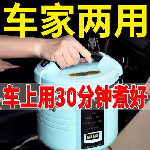 博爱思 车载电饭煲锅 多功能24V大货12V小汽 车家两用 电煮大容量