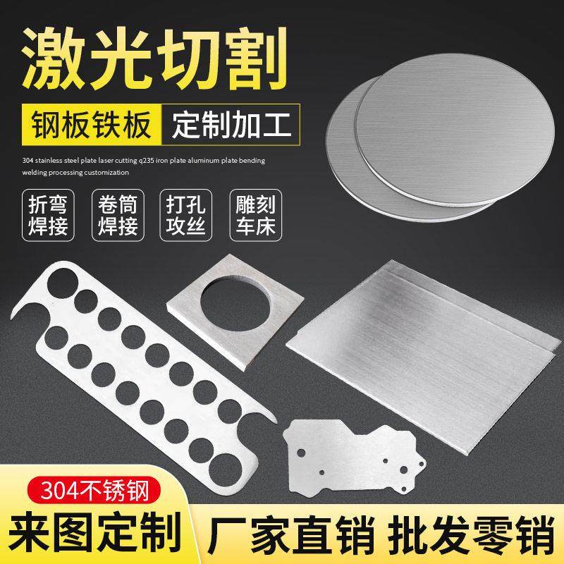 304不锈钢板激光切割加工q235铁板铝板201板钣金折弯焊接加工定制,金属材料及制品,钢板,淘宝优惠券,粉丝福利购,淘宝优惠卷