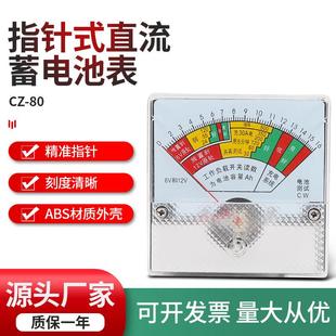 指针式蓄电池 CZ-80电池检测仪表直流容量测试仪电压表6V/12V
