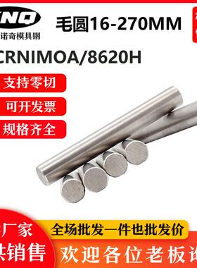 20CRNIMOA圆棒 8620H圆钢 冷拉光圆 光棒 走心机 直径6 8 10 12MM