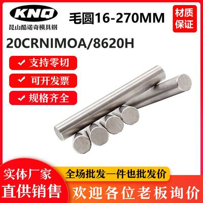 20CRNIMOA圆棒 8620H圆钢 冷拉光圆 光棒 走心机 直径6 8 10 12MM