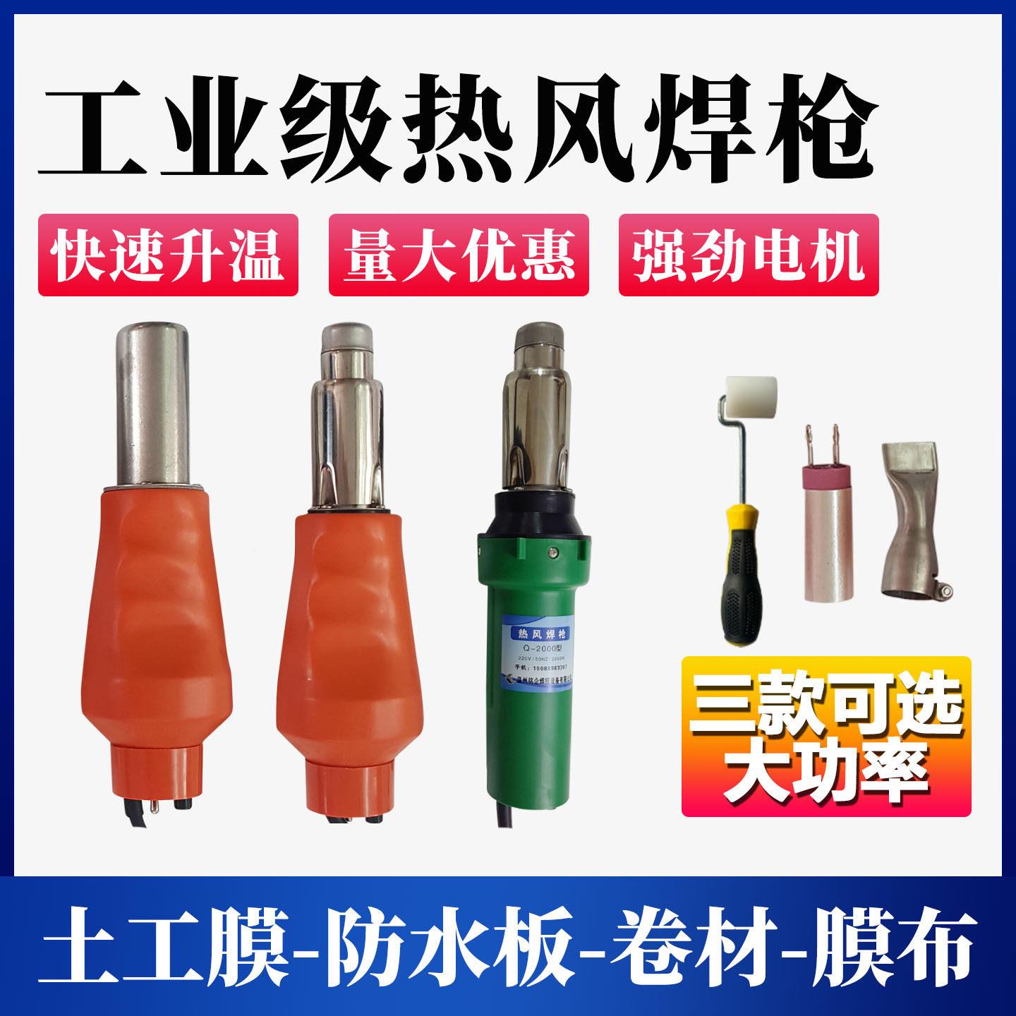 PVC/TPO土工膜热风焊枪卷材烤枪大功率温热熔枪热风枪蓬布修补