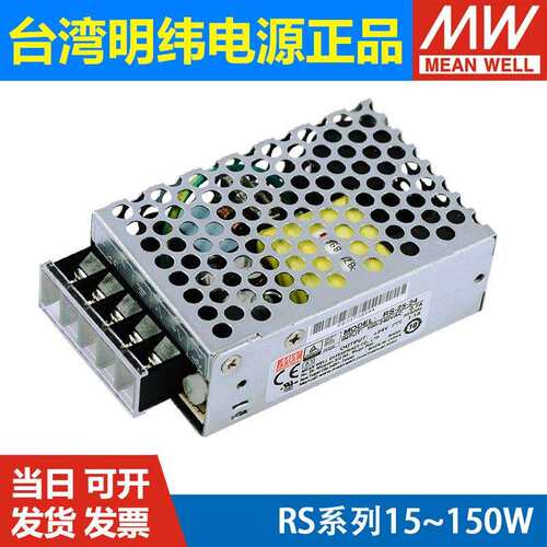 明纬RS开关电源15/25/35/50/75/100/150W 3.3/5/12/15/24/48V NES