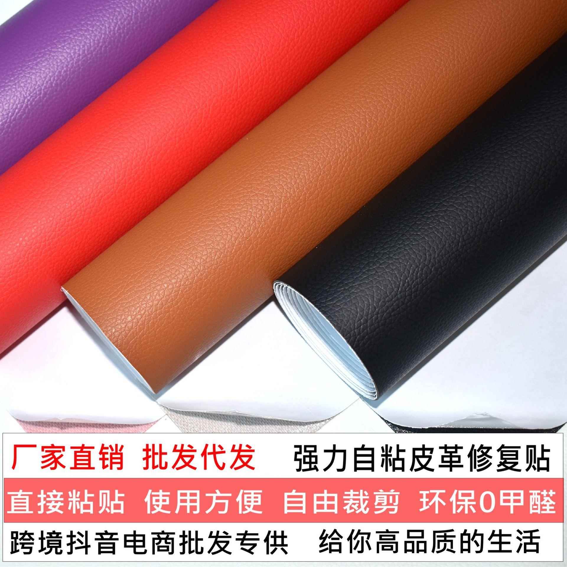 跨境自粘皮革沙发皮床椅家具翻新补贴汽车内饰软硬人造皮料丁贴