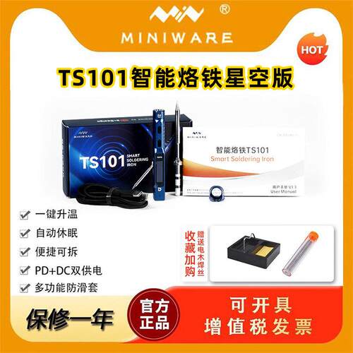 TS101星空蓝智能电烙铁可携式焊台大功率一键升温电焊笔miniware