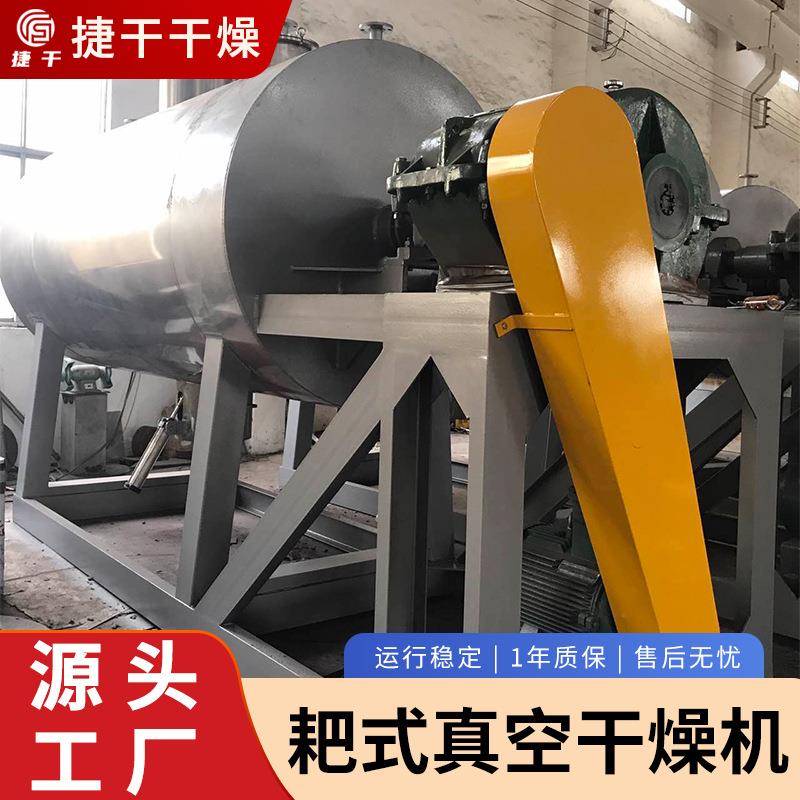 合成树脂膏状烘干机厂家碱性染料颜料耙式真空干燥机真空实验室用