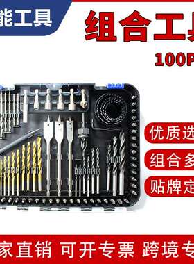 100pc钻头组套 麻花钻建工钻木工钻扁钻开孔器木工工具塑盒组合工