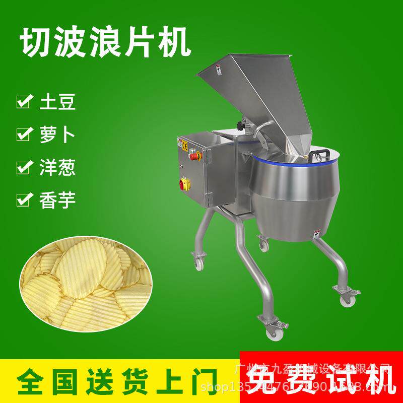 离心式土豆切片机TJ-400S大型切波浪薯片机二维果蔬切丝机