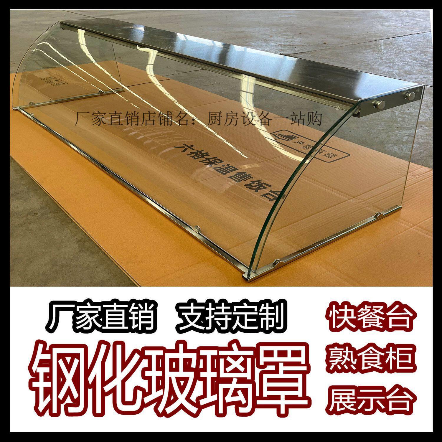 商用快餐熟食罩鱼嘴玻璃玻璃罩温售饭台玻璃罩可定制推拉门防尘罩
