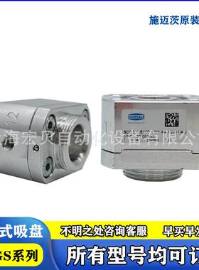 复合式吸盘SCG SCGS 1 E100 A MA MS SDA流动夹持器SCHMALZ施迈茨