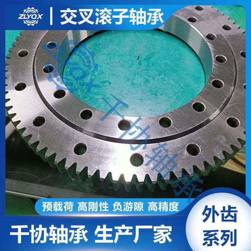 XSA141094N自动化设备转台支承交叉滚子转盘轴承磨齿可加工