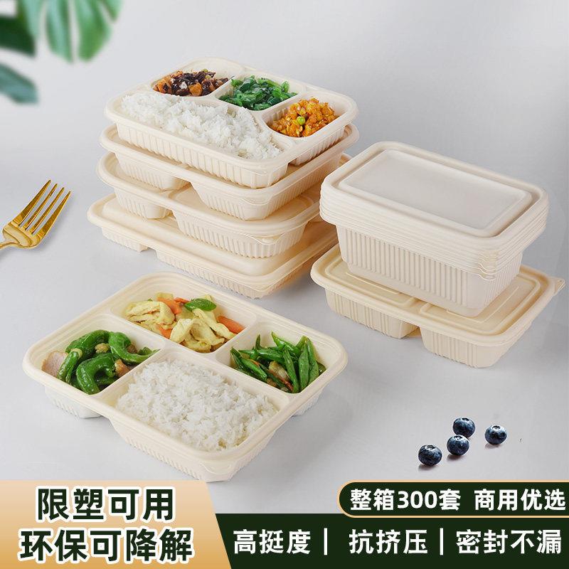 一次性打包盒玉米淀粉基环保可降解分格外卖餐盒快餐便当饭盒商用