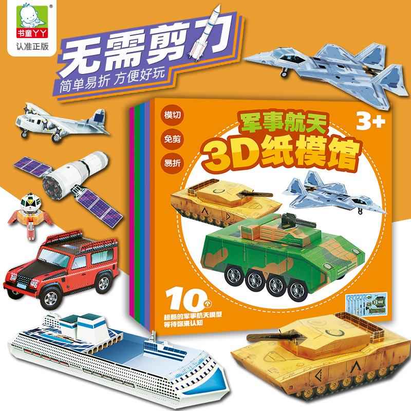 儿童手工制作材料剪纸幼儿园3-6岁diy立体折纸模型飞机手工卡纸书