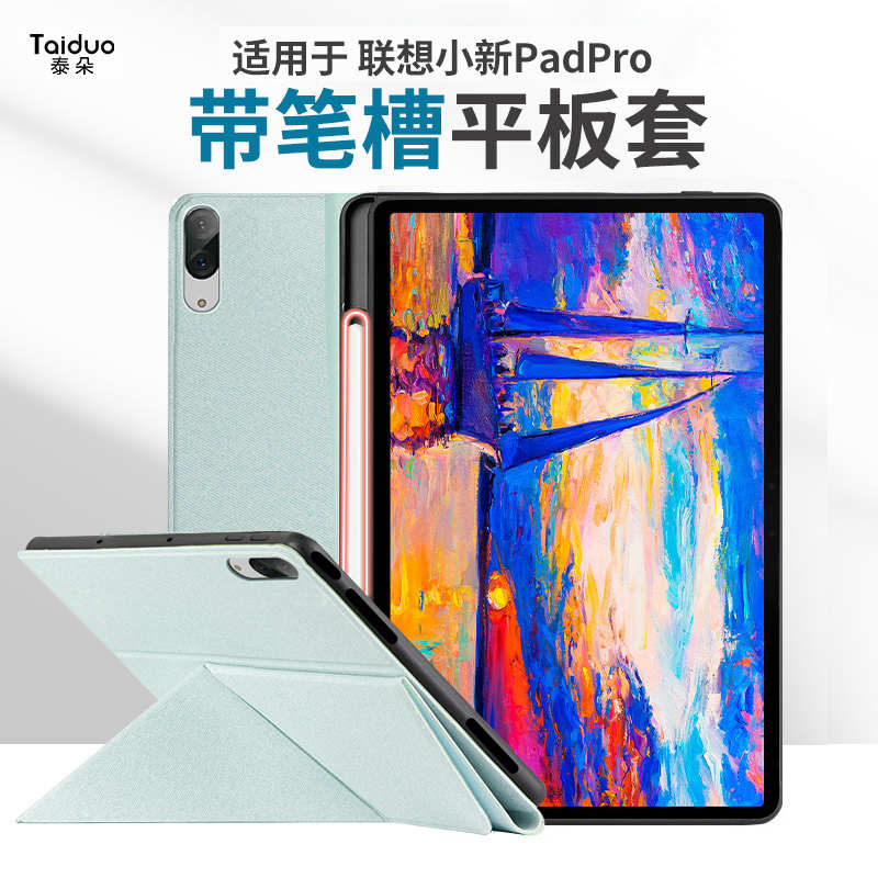 适用于适用于联想启天K11小新Pad2022带笔槽保护套11plus横竖折叠平板电脑壳小新PadPro智能休眠磁吸支架皮套