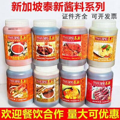 新加坡进口泰新叻沙酱laksa叁巴酱喇沙酱参巴辣椒酱1kg海南鸡饭酱