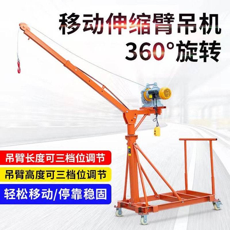 可移动式小吊机支架家用电动小型行吊车摇臂悬臂伸缩升降提升起重