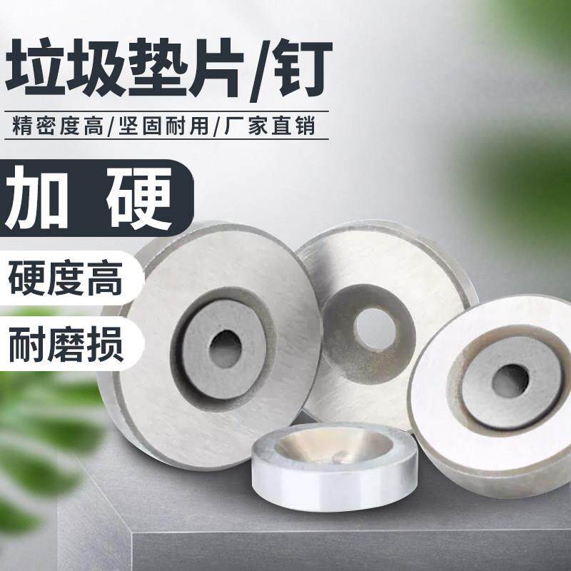 模具垃圾钉模具垫片模具垃圾垫片垃圾片16/18/20/25/28/30/35/40