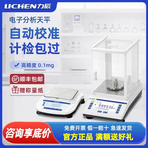 力辰电子分析天平实验室高精度千十分万分之一0.01mg称精准电子秤