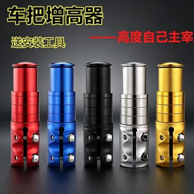 山地车自行车把立增高器可调升高车把横增高单车通用配件加高车把