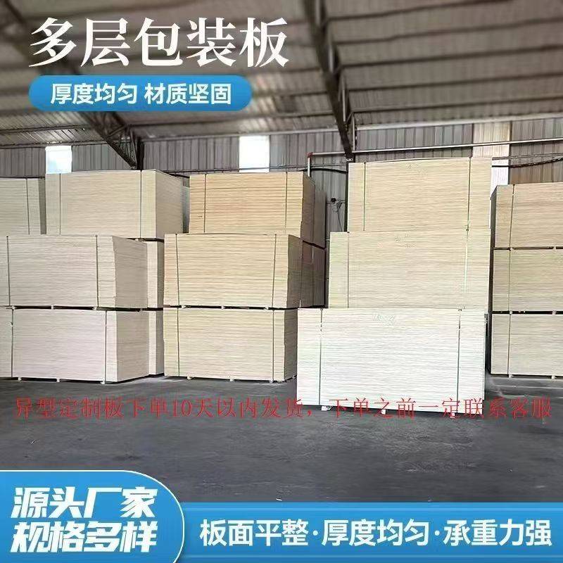 杨木包装板多层板胶合板托盘垫板免熏蒸可出口包装箱木箱厂家直销