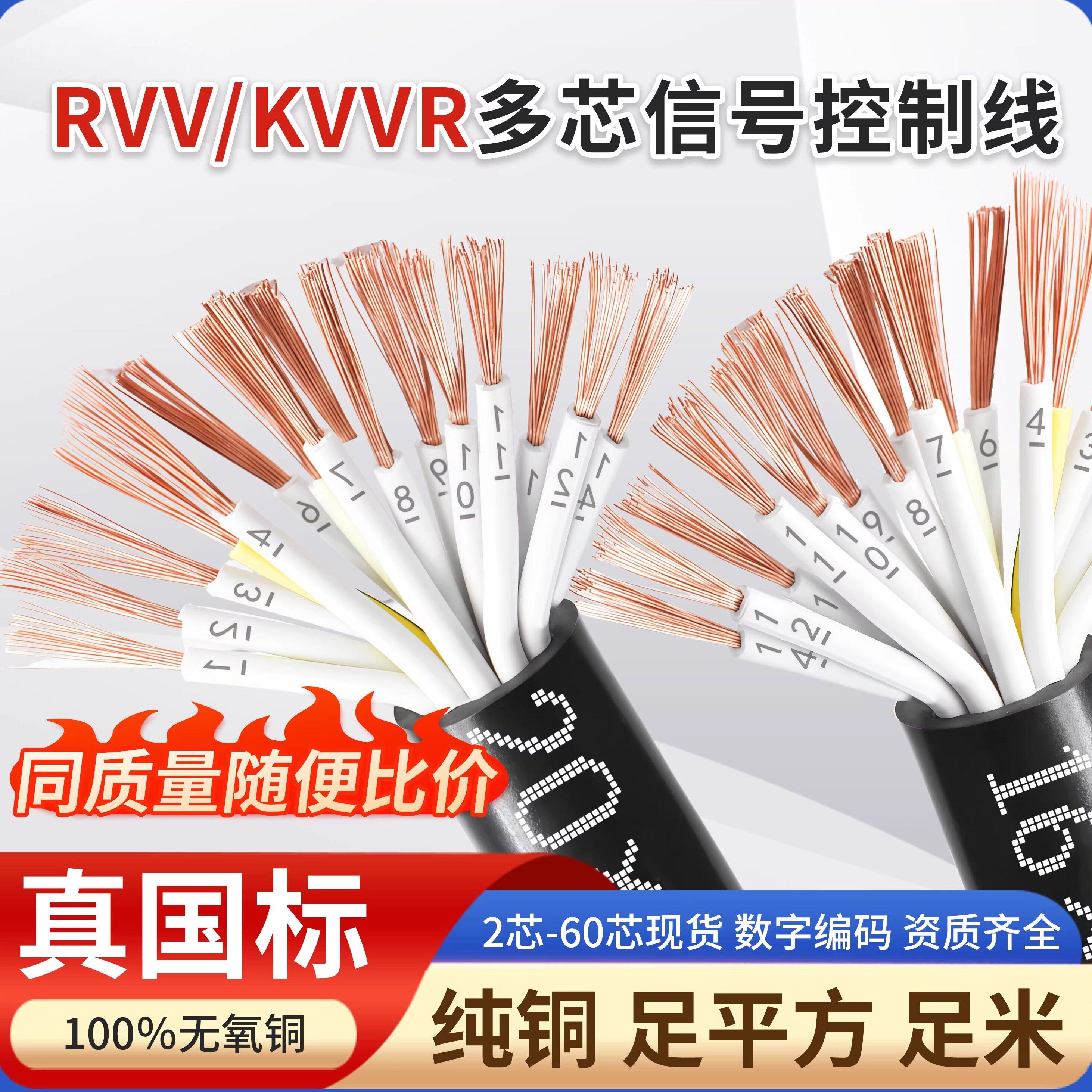 多芯控制线RVV6 8 10 12 16 24 28 30芯0.3 0.75 1平方20芯讯号线