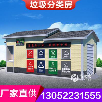 户外大型移动垃圾房 定制成品智能垃圾亭 社区回收站垃圾分类房