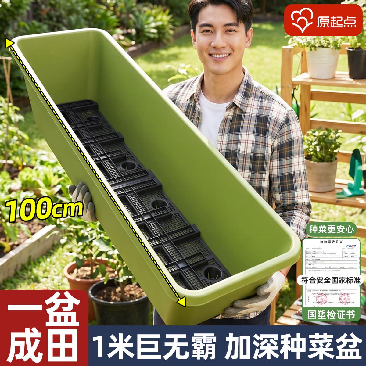 一米菜园阳台家用种菜专用箱长方形种菜盆种植盆花盆蔬菜庭院花箱