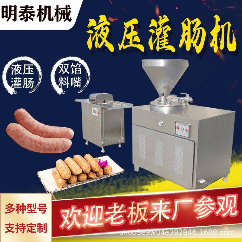 全自动液压双路灌肠机红肠猪肉肠腊肠血肠灌肠设备肉食加工流水线