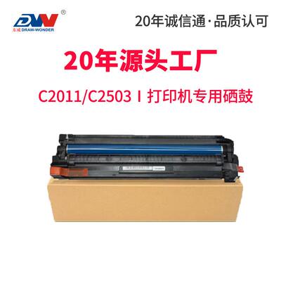 理光MPC2011成像鼓C2503 C3503 C4503 C5503 C6003硒鼓 套鼓组件