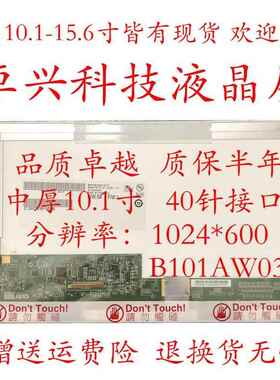 B101AW03 V.0 LTN101NT02 06 N101L6-L01 M101NWT2 LP101WSA屏幕