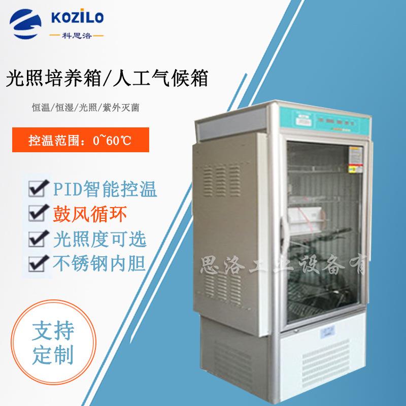 智能光照培养箱药材木材建材的老化及使用寿命测试恒温的试验设备