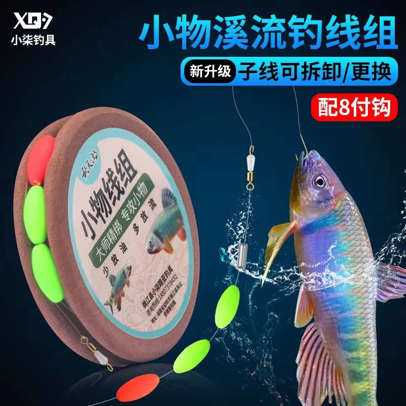 溪流钓线组小物钓小鱼克星钓鳑鲏石斑白条专用秋田弧成品绑好鱼钩